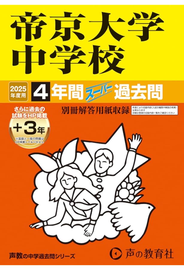 帝京大学　総合型過去問4年分 帝京大学 総合型過去問4年分 帝京大学 総合型過去問4